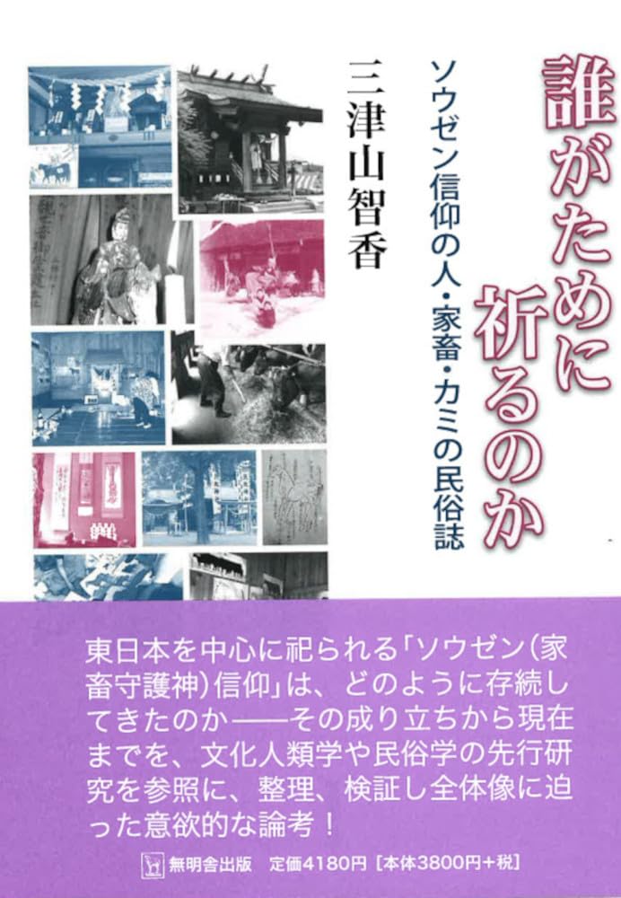 我は三一の神を信ず : 信仰と歴史に關する一つの研究 我は三一の神を信ず | 新教出版社